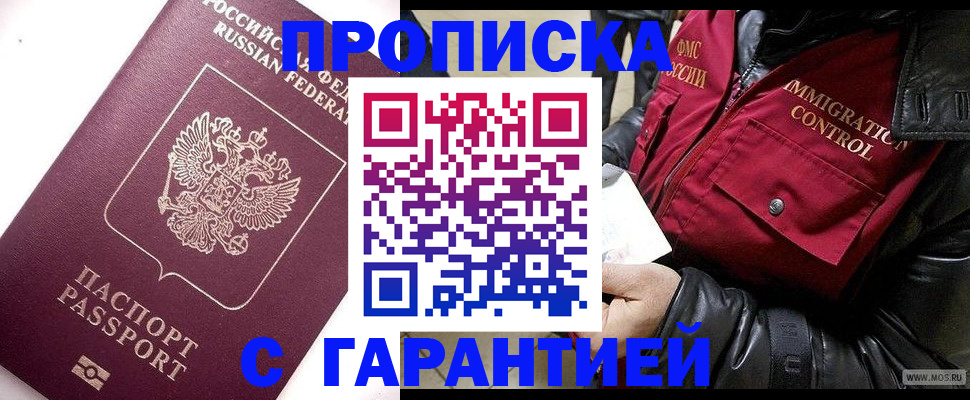 временная прописка в Каргате