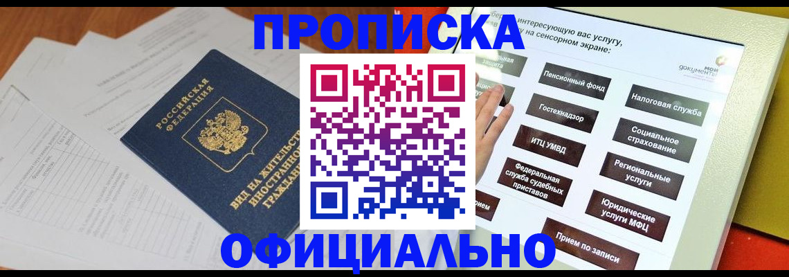 временная регистрация купить в Каргате